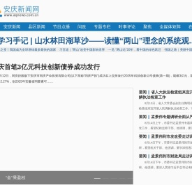 安庆新闻网