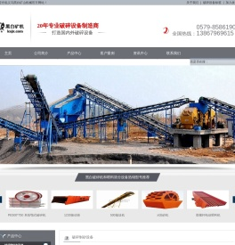 义乌黑白矿山机械有限公司