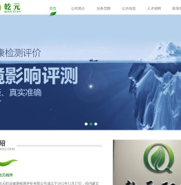 内蒙古乾元职业健康检测评价有限公司