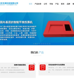 广东清华文通科技有限公司