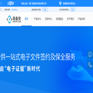 易备安科技