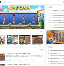 放置类手游攻略网