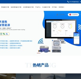 能耗监控系统