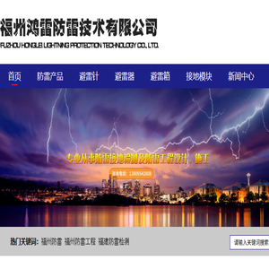 防雷接地工程