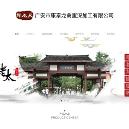 广安市康泰龙禽蛋深加工有限公司