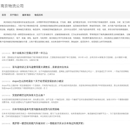 南京物流公司