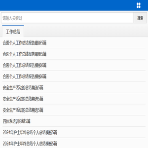 工作汇报范文
