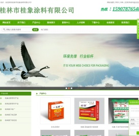 桂林市桂象涂料有限公司