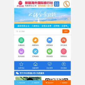 新疆旅行社,乌鲁木齐旅行社,新疆旅游当地旅行团报价推荐,新疆海外国际旅行社