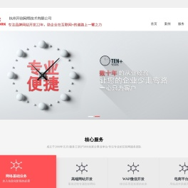 杭州开创网络