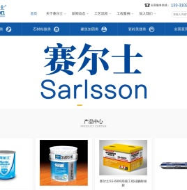 赛尔士
