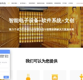 [厦门慈愿]智能（万佛墙｜骨灰存放架｜牌位架｜光明灯）以及寺院管理系统和网上祭祀软件