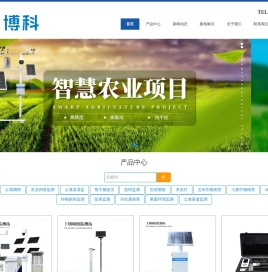 农业气象站