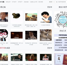 DIY斗图表情