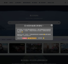 暮沉资源站