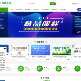 广东环保教育网