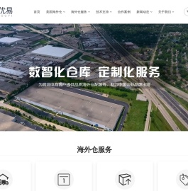 库优易专注美国海外仓自营一件代发业务