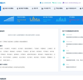 对公账户归属地API