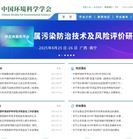 中国环境科学学会