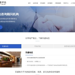 上海百盛房地产估价有限责任公司