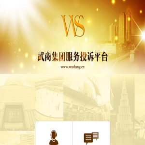 武商集团股份有限公司