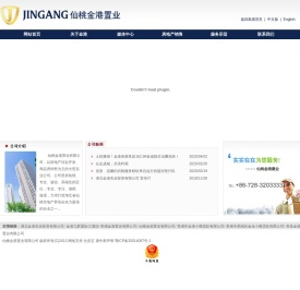 仙桃金港置业有限公司