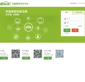车联无限位置服务综合平台
