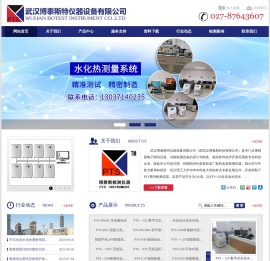 水化热测试仪