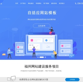 福州网站建设