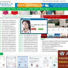 专业技术人员继续教育网