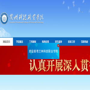 兰州科技职业学院