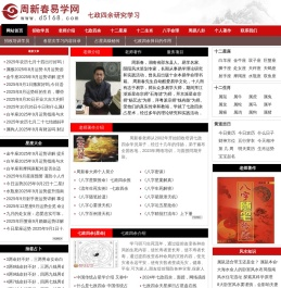 周新春易学网
