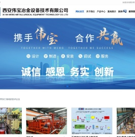 西安伟宝冶金设备技术有限公司