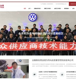 质量培训网质量管理培训机构金舟军老师上海科租咨询公司