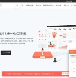 B2B一站式营销云