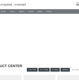 淄博UPS电源