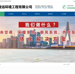 西安俊远环境工程有限公司