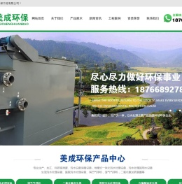 山东美成环保工程有限公司