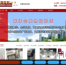顺承会展物料租赁
