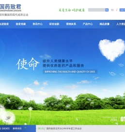 国药致君