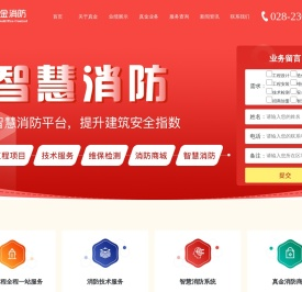 成都消防公司
