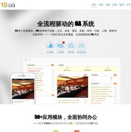 OA系统