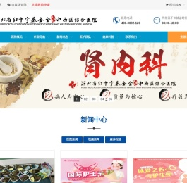 河北省红十字基金会医院