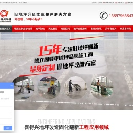 旧地坪改造翻新