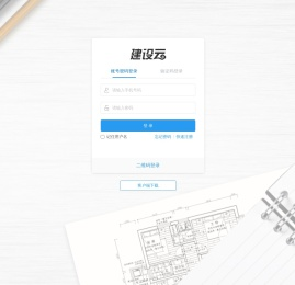建设云协作