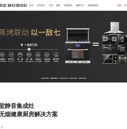 集成灶品牌