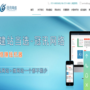 长沙网站建设