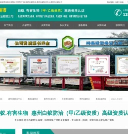 惠州白蚁防治