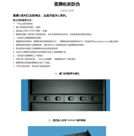 图腾机柜