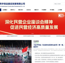 山西华恒远建设发展有限公司